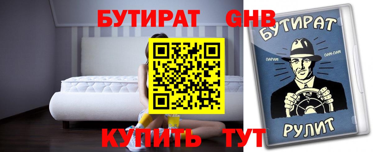 БУТИРАТ BDO  Артёмовский 