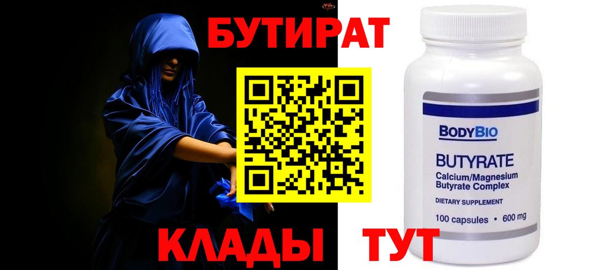 Бутират  Вход с VPN  Артёмовский  БУТИРАТ BDO 33% 