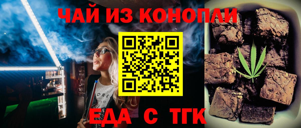 Еда ТГК конопля  Артёмовский 