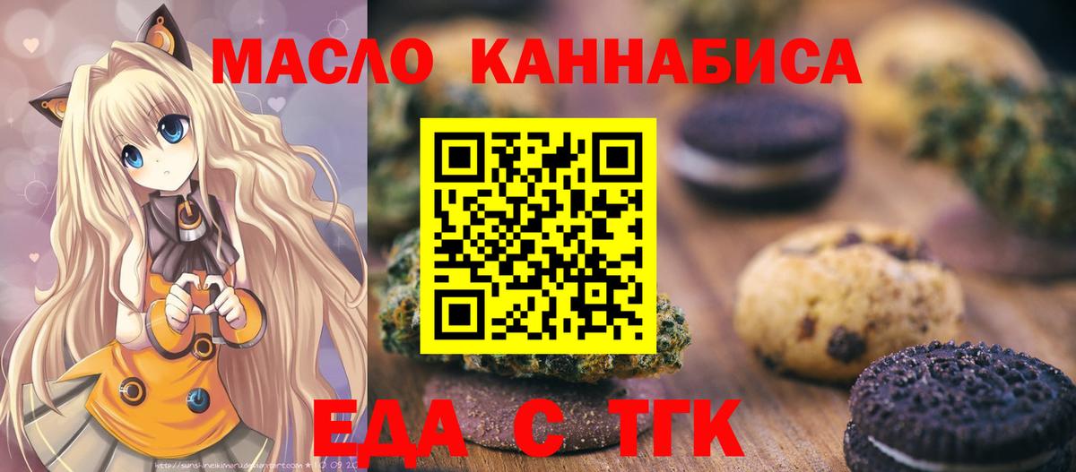 Артёмовский  Печенье с ТГК марихуана  Вход с VPN 