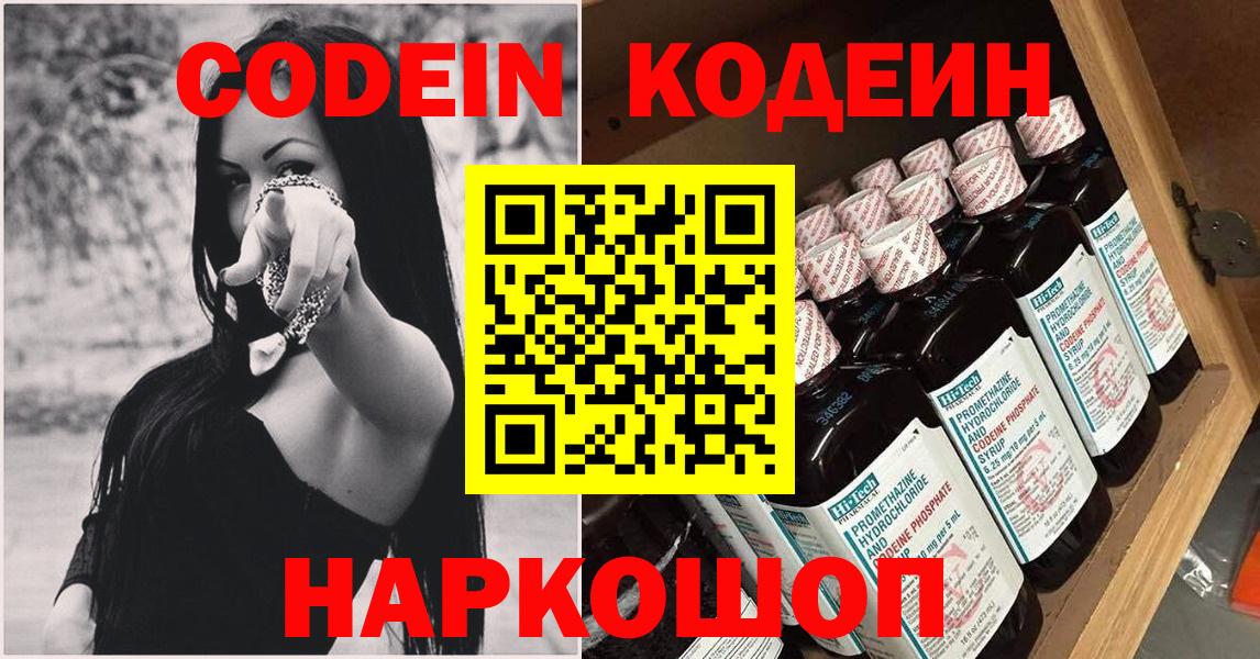 Кодеин Purple Drank Артёмовский