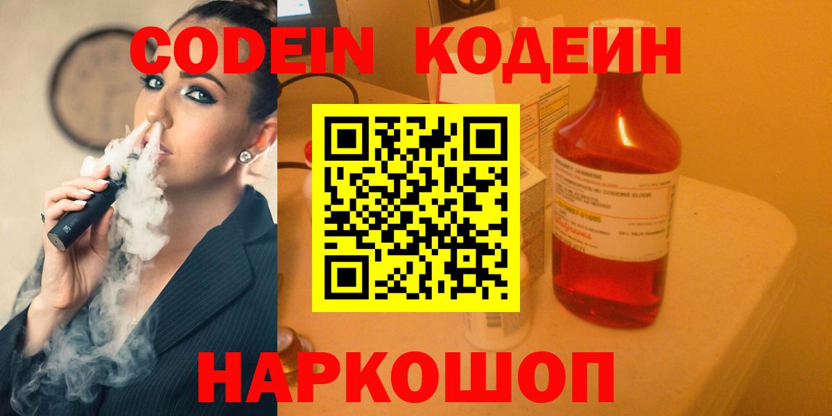 Codein напиток Lean (лин)  Кодеин Purple Drank  Артёмовский  Вход с VPN 