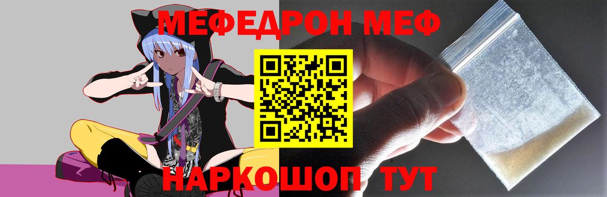 Меф  МЕФ 4 MMC  Вход с VPN  МЯУ-МЯУ мука  Мефедрон  Артёмовский 