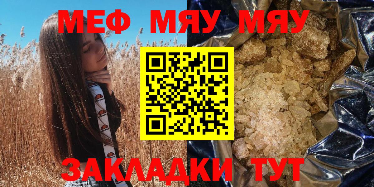 МЯУ-МЯУ VHQ  Меф  Артёмовский  Мефедрон мяу мяу 