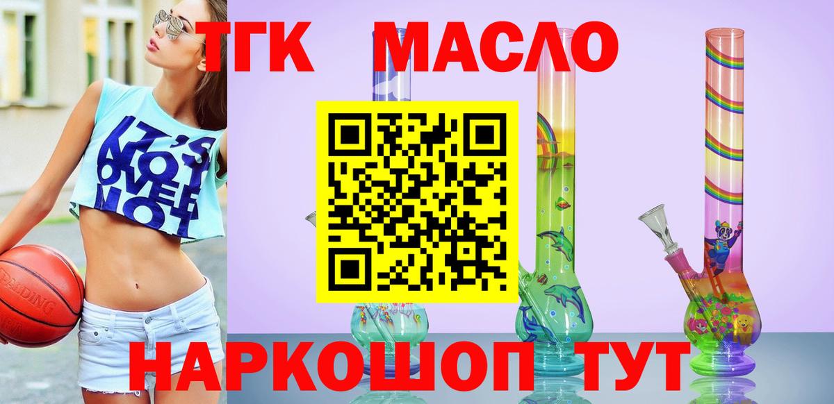 ТГК THC oil  сколько стоит  ТГК вейп с тгк  Артёмовский  Вход с VPN 