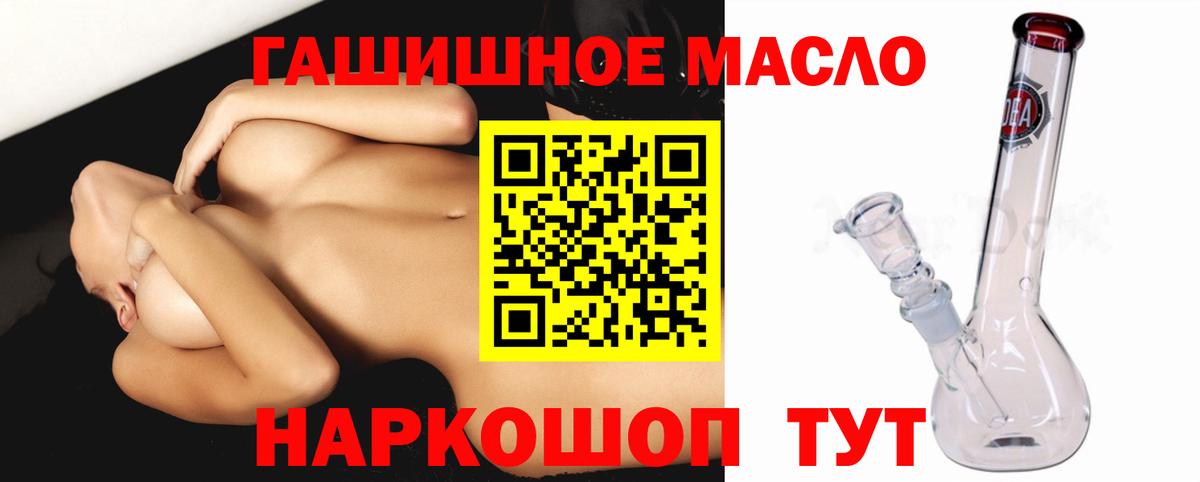 ТГК THC oil  Артёмовский 